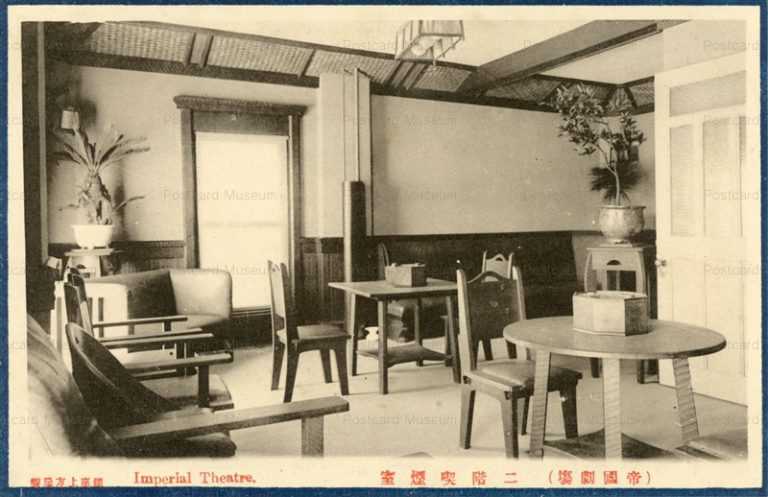 tsb256-Imperial Theatre 帝国劇場 二階喫煙室　銀座上方屋